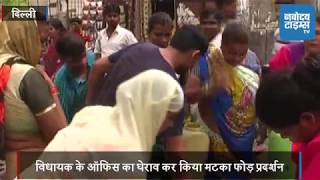 Watch à¤ªà¤¾à¤¨à¥€ à¤•à¥€ à¤•à¤¿à¤²à¥à¤²à¤¤ à¤¸à¥‡ à¤ªà¤°à¥‡à¤¶à¤¾à¤¨ à¤¹à¥à¤ à¤²à¥‹à¤—à¥‹à¤‚ à¤•à¤¾ à¤®à¤Ÿà¤•à¤¾ à¤«à¥‹à¥œ à¤ªà¥à¤°à¤¦à¤°à¥à¤¶à¤¨ Video