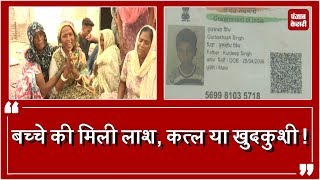 Watch 5th Class à¤•à¥‡ à¤¬à¤šà¥à¤šà¥‡ à¤¨à¥‡ à¤²à¤—à¤¾à¤¯à¤¾ à¤«à¤‚à¤¦à¤¾, à¤ªà¤°à¤¿à¤µà¤¾à¤° à¤•à¥‹ Qatal à¤•à¤¾ à¤¶à¤• Video