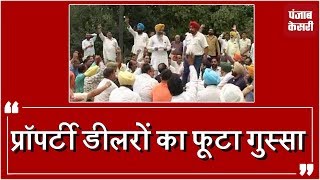 Watch Property Dealers Against Navjot Sidhu Video