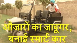 Watch à¤¸à¤‚à¤—à¤°à¥‚à¤° à¤•à¥‡ à¤µà¤¿à¤¦à¥à¤¯à¤¾à¤°à¥à¤¥à¥€ à¤¨à¥‡ à¤¬à¤¨à¤¾à¤ˆ 180 à¤¡à¤¿à¤—à¤°à¥€ à¤¤à¤• à¤˜à¥‚à¤®à¤¨à¥‡ à¤µà¤¾à¤²à¥€ 'à¤¸à¥à¤®à¤¾à¤°à¥à¤Ÿ à¤•à¤¾à¤°' Video