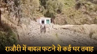 Watch à¤°à¤¾à¤œà¥Œà¤°à¥€ à¤®à¥‡à¤‚ à¤¬à¤¾à¤¦à¤² à¤«à¤Ÿà¤¨à¥‡ à¤¸à¥‡ à¤•à¤ˆ à¤˜à¤° à¤¤à¤¬à¤¾à¤¹, à¤®à¤¾à¤°à¥‡ à¤—à¤ à¤¬à¥‡à¤œà¥à¤¬à¤¾à¤¨-à¤²à¥‹à¤—à¥‹à¤‚ à¤•à¥€ à¤¯à¥‡ à¤®à¤¾à¤‚à¤— Video