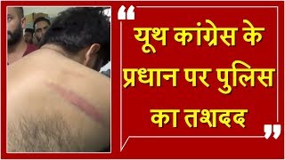 Watch Dhuri à¤•à¥‡ youth congress leader à¤•à¥‹ Police à¤¨à¥‡ à¤¥à¤¾à¤¨à¥‡à¤‚ à¤®à¥‡à¤‚ à¤ªà¥€à¤Ÿà¤¾ Video