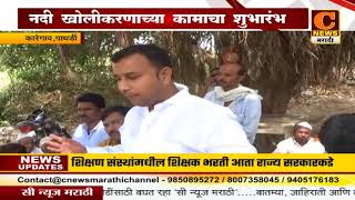 Watch à¤ªà¤¾à¤¥à¤°à¥à¤¡à¥€ - à¤¨à¤¦à¥€ à¤–à¥‹à¤²à¥€à¤•à¤°à¤£ à¤•à¤¾à¤®à¤¾à¤šà¤¾ à¤…à¤®à¥‹à¤² à¤—à¤°à¥à¤œà¥‡ à¤¯à¤¾à¤‚à¤šà¥à¤¯à¤¾ à¤¹à¤¸à¥à¤¤à¥‡ à¤¶à¥à¤­à¤¾à¤°à¤‚à¤­ Video