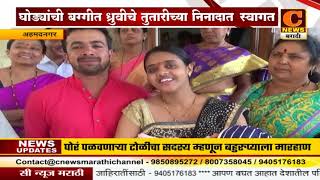 Watch à¤ªà¤¾à¤š à¤ªà¤¿à¤¢à¥à¤¯à¤¾à¤‚à¤¨à¤‚à¤¤à¤° à¤œà¤¨à¥à¤®à¤²à¥‡à¤²à¥à¤¯à¤¾ à¤§à¥à¤°à¥à¤µà¥€à¤šà¥‡ à¤˜à¥‹à¤¡à¥à¤¯à¤¾à¤‚à¤šà¥à¤¯à¤¾ à¤¬à¤—à¥à¤—à¥€à¤¤à¥‚à¤¨ à¤¸à¥à¤µà¤¾à¤—à¤¤ Video