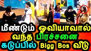 Watch à®“à®µà®¿à®¯à®¾à®µà®¾à®²à¯ à®µà®¨à¯à®¤à®¤à®¾à®²à¯ à®•à®Ÿà¯à®ªà¯à®ªà®¿à®²à¯ à®®à¯‚à®´à¯à®•à®¿à®¯ Bigg Boss à®µà¯€à®Ÿà¯|Vijay Tv Bigg Boss Tamil 2 Promo|Day1 18/07/2018 Video