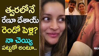 Watch Pawan Kalyan Ex wife Renu Desai marrying again | Renu Desai second marriage | Renu Desai husband Video