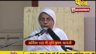 Watch Aryika Sristhi Bhushan Mata Ji | Pravachan | Ep - 36 Video