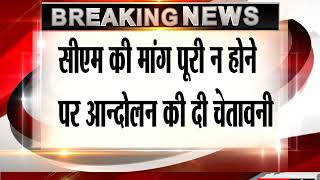 Watch à¤®à¤¾à¤‚à¤— à¤¨ à¤®à¤¾à¤¨à¤¨à¥‡ à¤ªà¤° à¤¬à¥œà¥‡ à¤†à¤¨à¥à¤¦à¥‹à¤²à¤¨ à¤•à¥€ à¤§à¤®à¤•à¥€ - à¤¸à¤‚à¤œà¤¯ à¤¸à¤¿à¤‚à¤¹ Video
