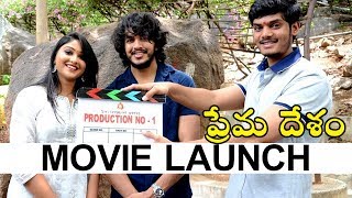 Watch Prema Desam Movie opening By Akash Puri - Bhavani HD Movies Video