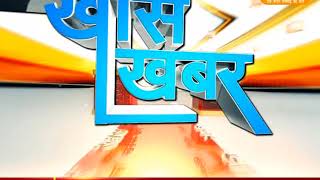 Watch DPK NEWS - à¤–à¤¾à¤¸ à¤–à¤¬à¤° || à¤†à¤œ à¤•à¥€ à¤¤à¤¾à¤œà¤¾ à¤–à¤¬à¤°à¥‡ || 18.06.2018 Video