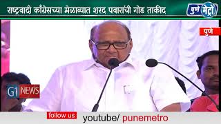 Watch à¤°à¤¾à¤·à¥à¤Ÿà¥à¤°à¤µà¤¾à¤¦à¥€ à¤•à¤¾à¤à¤—à¥à¤°à¥‡à¤¸à¤šà¥à¤¯à¤¾ à¤ªà¥à¤°à¤¤à¥à¤¯à¥‡à¤• à¤•à¤¾à¤°à¥à¤¯à¤•à¥à¤°à¤®à¤¾à¤¤ 'à¤«à¥à¤²à¥‡ à¤ªà¤—à¤¡à¥€'à¤š à¤µà¤¾à¤ªà¤°à¤¾à¤µà¥€ Video