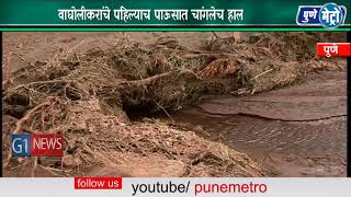 Watch à¤µà¤¾à¤˜à¥‹à¤²à¥€à¤•à¤°à¤¾à¤‚à¤šà¥‡ à¤ªà¤¹à¤¿à¤²à¥à¤¯à¤¾à¤š  à¤ªà¤¾à¤Šà¤¸à¤¾à¤¤ à¤šà¤¾à¤‚à¤—à¤²à¥‡à¤š  à¤¹à¤¾à¤² Video