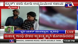 Watch à²¨à³à²¯à³‚à²¸à³ 1 à²µà²°à²¦à²¿à²—à³† à²¸à³à²ªà²‚à²¦à²¨à³†, â€˜à²¬à²²à³‚à²¨à³â€™ à²¸à²‚à²¤à³à²°à²¸à³à²¤à²°à²¿à²—à³† à²‰à²¦à³à²¯à²®à²¿à²¯à²¿à²‚à²¦ à²¸à²¹à²¾à²¯à²§à²¨ Video