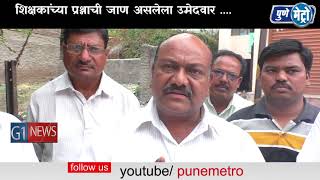 Watch à¤¸à¥à¤¨à¥€à¤² à¤ªà¤‚à¤¡à¥€à¤¤ à¤¯à¤¾à¤‚à¤šà¥€ à¤ªà¥à¤°à¤šà¤¾à¤°à¤¾à¤¤ à¤†à¤˜à¤¾à¤¡à¥€, à¤¶à¤¿à¤•à¥à¤·à¤•à¤¾à¤‚à¤šà¥à¤¯à¤¾ à¤ªà¥à¤°à¤¶à¥à¤¨à¤¾à¤šà¥€ à¤œà¤¾à¤£ à¤…à¤¸à¤²à¥‡à¤²à¤¾ à¤‰à¤®à¥‡à¤¦à¤µà¤¾à¤° Video