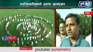 Watch à¤¨à¤—à¤° à¤¶à¤¹à¤° à¤®à¥‡à¤¡à¥€à¤Ÿà¥‡à¤¶à¤¨à¤šà¥à¤¯à¤¾ à¤¦à¤¿à¤µà¥à¤¯ à¤ªà¥à¤°à¤•à¤‚à¤ªà¤¨à¤¾à¤£à¥‡ à¤­à¤¾à¤°à¤¾à¤µà¥‚à¤¨ à¤—à¥‡à¤²à¥‡ - à¤‰à¤ªà¤œà¤¿à¤²à¥à¤¹à¤¾à¤§à¤¿à¤•à¤¾à¤°à¥€ à¤…à¤°à¥à¤£ à¤†à¤¨à¤‚à¤¦à¤•à¤° Video