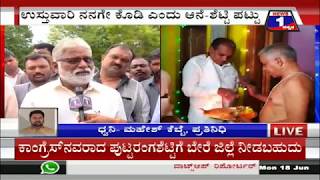 Watch à²šà²¾.à²¨à²—à²°à²¦ à²®à³‡à²²à³† à²‡à²¬à³à²¬à²° à²—à³à²¦à³à²¦à²¾à²Ÿ: à²‰à²¸à³à²¤à³à²µà²¾à²°à²¿ à²¨à²‚à²—à³‡ à²•à³Šà²¡à²¿ à²Žà²‚à²¦à³ 'à²†à²¨à³†' à²¶à³†à²Ÿà³à²Ÿà²¿ à²ªà²Ÿà³à²Ÿà³..! Video