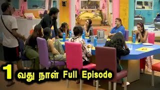 Watch Bigg Boss Tamil 2 1st day full episode|Vijay Tv Bigg Boss Tamil full episode 18/06/2018|1st day Video