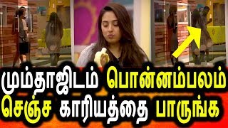 Watch à®®à¯à®®à¯à®¤à®¾à®œà®¿à®Ÿà®®à¯ à®ªà¯Šà®©à¯à®©à®®à¯à®ªà®²à®®à¯ à®šà¯†à®žà¯à®š à®•à®¾à®°à®¿à®¯à®®à¯|Bigg Boss Tamil 2 1st Day|18/06/2018|Hotstar Video