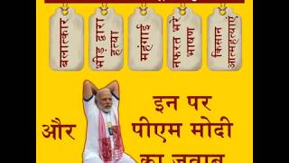 Watch à¤¦à¥‡à¤¶ à¤•à¥‡ à¤¸à¤¾à¤®à¤¨à¥‡ à¤®à¥Œà¤œà¥‚à¤¦ 5 à¤¬à¤¡à¤¼à¥€ à¤šà¥à¤¨à¥Œà¤¤à¤¿à¤¯à¥‹à¤‚ à¤•à¤¾ à¤•à¥à¤¯à¤¾ à¤®à¥‹à¤¦à¥€ à¤œà¥€ à¤•à¥‡ à¤ªà¤¾à¤¸ à¤•à¥‹à¤ˆ à¤œà¤µà¤¾à¤¬ à¤¹à¥ˆ ? Video