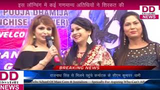 Watch à¤°à¥‡à¤¡à¤¿à¤¯à¤¨à¥à¤¸ à¤—à¥à¤°à¥à¤ª à¤•à¥€ CEO à¤ªà¥‚à¤œà¤¾ à¤¸à¤¿à¤‚à¤¹ à¤­à¤¾à¤Ÿà¥€ à¤¨à¥‡ à¤ªà¥‚à¤œà¤¾ à¤§à¤®à¤¿à¤œà¤¾ à¤•à¥‡ à¤¸à¤¾à¤¥ à¤¸à¤¾à¤‚à¤à¤¾ à¤•à¥€ || DIVYVA DELHINEWS Video