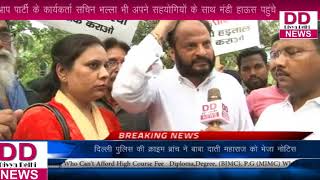 Watch à¤†à¤ª à¤ªà¤¾à¤°à¥à¤Ÿà¥€ à¤¦à¥à¤µà¤¾à¤°à¤¾ à¤¦à¤¿à¤²à¥à¤²à¥€ à¤•à¤¾ à¤¸à¤¬à¤¸à¥‡ à¤¬à¤¡à¤¼à¤¾ à¤§à¤°à¤¨à¤¾ à¤ªà¥à¤°à¤¦à¤°à¥à¤¶à¤¨: à¤²à¥‹à¤–à¥‹ à¤•à¥€ à¤¤à¤¾à¤¦à¤¾à¤¦ à¤®à¥‡à¤‚ à¤²à¥‹à¤— à¤ªà¤¹à¥à¤‚à¤šà¥‡ || DIVYA DELHI NEWS Video