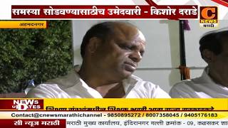 Watch à¤¶à¤¿à¤•à¥à¤·à¤•à¤¾à¤‚à¤šà¥à¤¯à¤¾ à¤¸à¤®à¤¸à¥à¤¯à¤¾ à¤¸à¥‹à¤¡à¤µà¤£à¥à¤¯à¤¾à¤¸à¤¾à¤ à¥€à¤š à¤®à¤¾à¤à¥€ à¤‰à¤®à¥‡à¤¦à¤µà¤¾à¤°à¥€ - à¤•à¤¿à¤¶à¥‹à¤° à¤¦à¤°à¤¾à¤¡à¥‡ Video