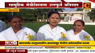 Watch à¤¨à¤—à¤° - à¤¸à¤¾à¤®à¥‚à¤¹à¤¿à¤• à¤®à¥‡à¤¡à¤¿à¤Ÿà¥‡à¤¶à¤¨ à¤‰à¤ªà¤•à¥à¤°à¤®à¤²à¤¾ à¤‰à¤¤à¥à¤¤à¤® à¤ªà¥à¤°à¤¤à¤¿à¤¸à¤¾à¤¦ Video