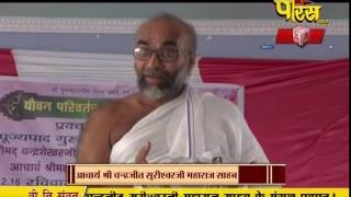 Watch Chandrajit Surishwar Ji Maharaj | Pravachan | Ep - 35 Video