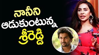 Watch Sri Reddy Tries To Troll Nani | Hero Nani Vs Sri Reddy | Bigg Boss 2 Latest News | Top Telugu TV Video