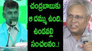Watch Undavalli Arun Kumar comments on Chandrababu election management skills | Pawan Janasena | YS JAGAN Video