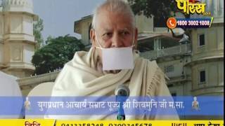 Watch AC. Samrat Shivmuni Ji Maharaj | Pravachan | Ep - 468 Video