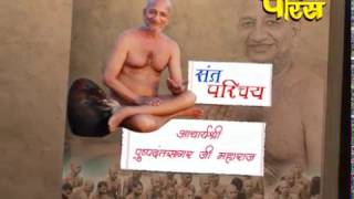 Watch Sant Parichay | Param Pujya Puspdant Sagar Ji Maharaj Video
