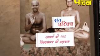 Watch Sant Parichay | Param Pujya Vishad Sagar Ji Maharaj Video