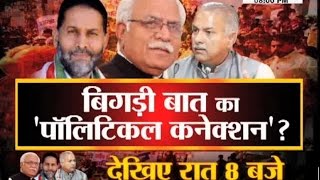 Watch janta tv, behas hamari faisla aapka (17.03.17) à¤¬à¤¿à¤—à¤¡à¤¼à¥€ à¤¬à¤¾à¤¤ à¤•à¤¾ â€˜à¤ªà¥‰à¤²à¤¿à¤Ÿà¤¿à¤•à¤² à¤•à¤¨à¥‡à¤•à¥à¤¶à¤¨â€™ ? Video