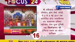 Watch Focus 24 | 04-03-2017 Video