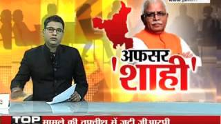 Watch janta tv, behas hamari faisla aapka (27.03.17) à¤•à¥ˆà¤¸à¥‡ à¤²à¤—à¥‡à¤—à¥€ à¤…à¤«à¤¸à¤°à¤¶à¤¾à¤¹à¥€ à¤ªà¤° à¤²à¤—à¤¾à¤® ? Part-1 Video