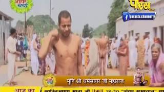 Watch Aaharcharya | Vimad Sagar Ji Maharaj | Dharm Sagar Ji Maharaj | 05-03-2017 Video
