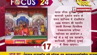 Watch Focus 24 | 06-03-2017 Video