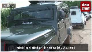 Watch à¤à¤•à¤¤à¤°à¤«à¤¾ à¤¸à¥€à¤œà¤«à¤¾à¤¯à¤° à¤–à¤¤à¥à¤®, à¤‘à¤ªà¤°à¥‡à¤¶à¤¨ à¤‘à¤² à¤†à¤‰à¤Ÿ à¤•à¥‡ à¤ªà¤¹à¤²à¥‡ à¤¹à¥€ à¤¦à¤¿à¤¨ 4 à¤†à¤¤à¤‚à¤•à¥€ à¤¢à¥‡à¤° Video