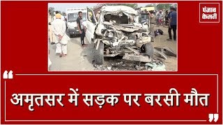 Watch Amritsar Road accident à¤•à¥€ à¤¦à¤°à¥à¤¦à¤¨à¤¾à¤• à¤¤à¤¸à¥à¤µà¥€à¤°à¥‡à¤‚ , à¤¦à¥‡à¤– à¤•à¤° à¤–à¤¡à¤¼à¥‡ à¤¹à¥‹ à¤œà¤¾à¤à¤‚à¤—à¥‡ à¤°à¥Œà¤‚à¤—à¤Ÿà¥‡ Video