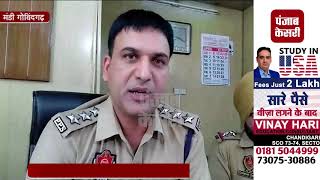 Watch à¤œà¤¾à¤°à¥€ à¤¹à¥ˆ à¤ªà¤‚à¤œà¤¾à¤¬ à¤ªà¥à¤²à¤¿à¤¸ à¤•à¥€ à¤®à¥à¤¹à¤¿à¤®, 24 à¤•à¤¿à¤²à¥‹ à¤—à¤¾à¤‚à¤œà¥‡ à¤•à¥‡ à¤¸à¤¾à¤¥ 3 à¤¨à¤¶à¤¾ à¤¤à¤¸à¥à¤•à¤° à¤—à¤¿à¤°à¤«à¥à¤¤à¤¾à¤° Video