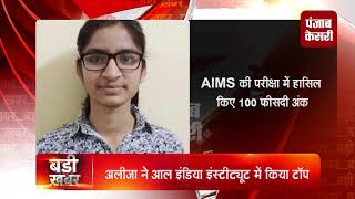 Watch à¤…à¤²à¥€à¤œà¤¾ à¤¨à¥‡ à¤†à¤² à¤‡à¤‚à¤¡à¤¿à¤¯à¤¾ à¤‡à¤‚à¤¸à¥à¤Ÿà¥€à¤Ÿà¥à¤¯à¥‚à¤Ÿ à¤®à¥‡à¤‚ à¤•à¤¿à¤¯à¤¾ à¤Ÿà¤¾à¥…à¤ª Video