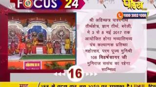 Watch Focus 24 | 07-03-2017 Video
