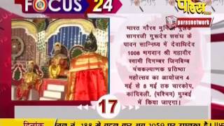 Watch Focus 24 | 08-03-2017 Video