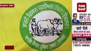 Watch à¤§à¤°à¤¨à¥‡ à¤ªà¤° à¤¬à¥ˆà¤ à¥‡ à¤•à¤¿à¤¸à¤¾à¤¨à¥‹à¤‚ à¤¨à¥‡ à¤ªà¤¾à¤µà¤°à¤•à¤¾à¥…à¤® à¤¦à¤«à¥à¤¤à¤° à¤•à¤¾ à¤•à¤¿à¤¯à¤¾ à¤˜à¥‡à¤°à¤¾à¤µ Video