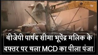 Watch à¤¬à¥€à¤œà¥‡à¤ªà¥€ à¤ªà¤¾à¤°à¥à¤·à¤¦ à¤¸à¥€à¤®à¤¾ à¤­à¥‚à¤ªà¥‡à¤‚à¤¦à¥à¤° à¤®à¤²à¤¿à¤• à¤•à¥‡ à¤¦à¤«à¥à¤¤à¤° à¤ªà¤° à¤šà¤²à¤¾ MCD à¤•à¤¾ à¤ªà¥€à¤²à¤¾ à¤ªà¤‚à¤œà¤¾ Video
