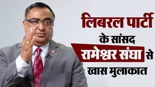 Watch à¤²à¤¿à¤¬à¤°à¤² à¤ªà¤¾à¤°à¥à¤Ÿà¥€ à¤•à¥‡ à¤¸à¤¾à¤‚à¤¸à¤¦ à¤°à¤¾à¤®à¥‡à¤¶à¥à¤µà¤° à¤¸à¤‚à¤˜à¤¾ à¤¸à¥‡ à¤–à¤¾à¤¸ à¤®à¥à¤²à¤¾à¤•à¤¾à¤¤ Video