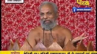 Watch Praman Sagar Ji Maharaj | Shanka Samadhan | LIVE | 10-03-2017 - Part 1 Video