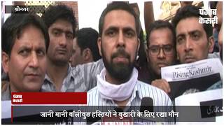 Watch à¤ªà¤¤à¥à¤°à¤•à¤¾à¤° à¤¬à¥à¤–à¤¾à¤°à¥€ à¤•à¥€ à¤¹à¤¤à¥à¤¯à¤¾ à¤¸à¥‡ à¤¸à¤¨à¥à¤¨ à¤¶à¥à¤°à¥€à¤¨à¤—à¤°, à¤¹à¤¿à¤‚à¤¸à¤¾ à¤•à¥‡ à¤–à¤¿à¤²à¤¾à¤« à¤¨à¤¹à¥€à¤‚ à¤°à¥à¤•à¥‡à¤—à¥€ à¤†à¤µà¤¾à¤œ Video