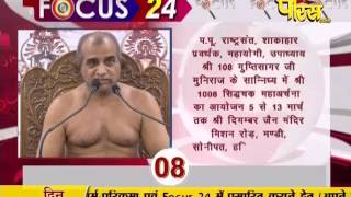 Watch Focus 24 | 11-03-2017 Video